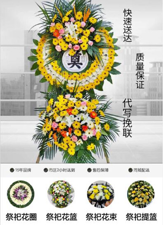 山东青岛市北区洛阳路街道郑州路社区花圈代送